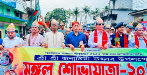 রাঙ্গামাটিতে ভাবগাম্ভীর্য ও বর্ণাঢ্য আয়োজনে শ্রীকৃষ্ণের ৫২৫২ তম জন্মাষ্টমী পালিত