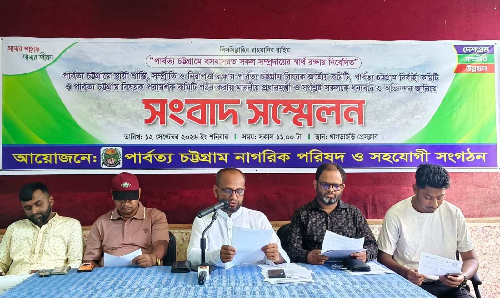 পার্বত্য চট্টগ্রাম নাগরিক পরিষদের সংবাদ সম্মেলনঃ স্থায়ী শান্তি প্রতিষ্ঠায় পাহাড় থেকে অস্ত্রধারীদের নির্মূল করতে হবে