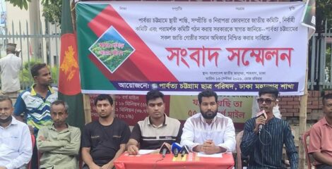 পার্বত্য চট্টগ্রামে সব জাতিগোষ্ঠীর সমান অধিকার নিশ্চিতের দাবি পিসিসিপির