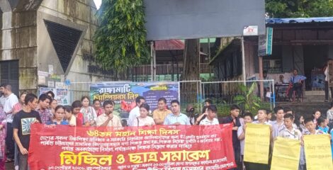 ৫শতাংশ কোটা পুর্ণবহালের দাবিতে পাহাড় ছাত্র পরিষদের বিক্ষোভ-সমাবেশ