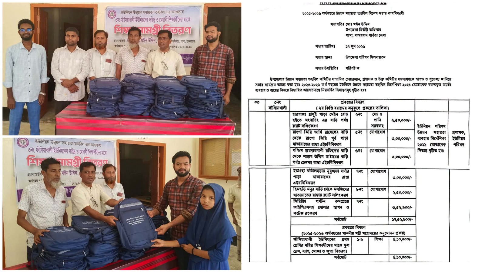 ফাঁসিয়াখালীতে শিক্ষা সামগ্রীর ৪লাখ ১০হাজার টাকা বরাদ্দ নিয়ে অনিয়মের অভিযোগ
