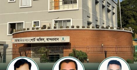 বান্দরবান পাসপোর্ট অফিসে ‘তিন’কর্মচারির বিরুদ্বে রাজত্বের অভিযোগ!