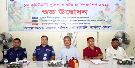 রাঙামাটিতে কমিউনিটি পুলিশ কাবাডি চ্যাম্পিয়নশিপের উদ্বোধন
