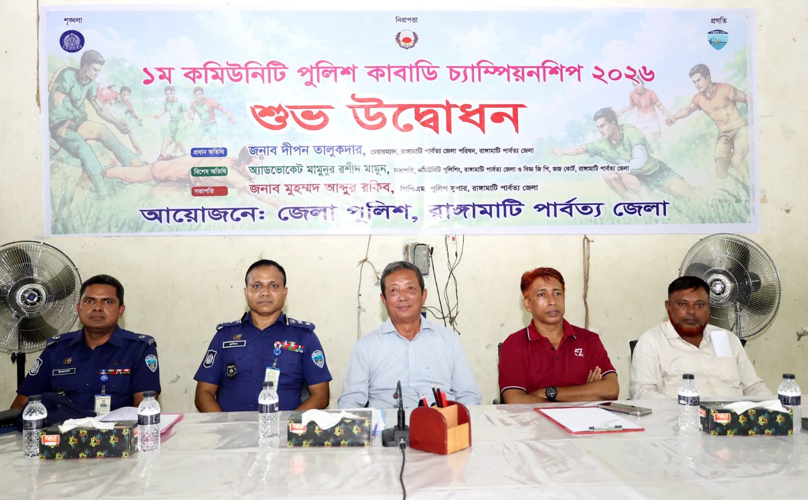 রাঙামাটিতে কমিউনিটি পুলিশ কাবাডি চ্যাম্পিয়নশিপের উদ্বোধন