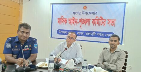 লংগদুতে মাসিক আইন-শৃঙ্খলা সভা অনুষ্ঠিত  