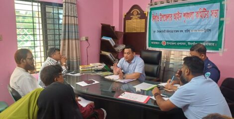 ঈদগাঁওয়ে আইনশৃঙ্খলা কমিটির সভায় প্রশাসন ও আইনশৃঙ্খলা বাহিনীকে সহযোগিতার আহবান