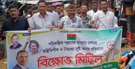 বিলাইছড়িতে বিএনপির উদ্যোগে মিছিল ও সমাবেশ অনুষ্ঠিত