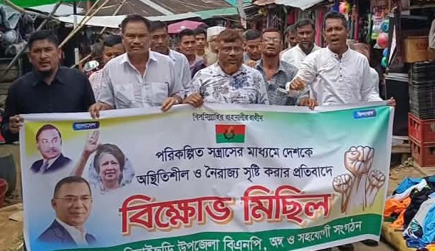বিলাইছড়িতে বিএনপির উদ্যোগে মিছিল ও সমাবেশ অনুষ্ঠিত
