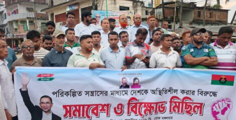 পরিকল্পিত সন্ত্রাসের বিরুদ্ধে বাঘাইছড়িতে বিএনপির বিক্ষোভ মিছিল ও সমাবেশ