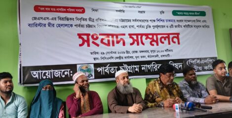 পাহাড়ে ৩টি জাতীয় কমিটিকে সাধুবাদ ও চুক্তি পূর্ণমূল্যায়নের দাবিতে পিসিএনপির সংবাদ সম্মেলন