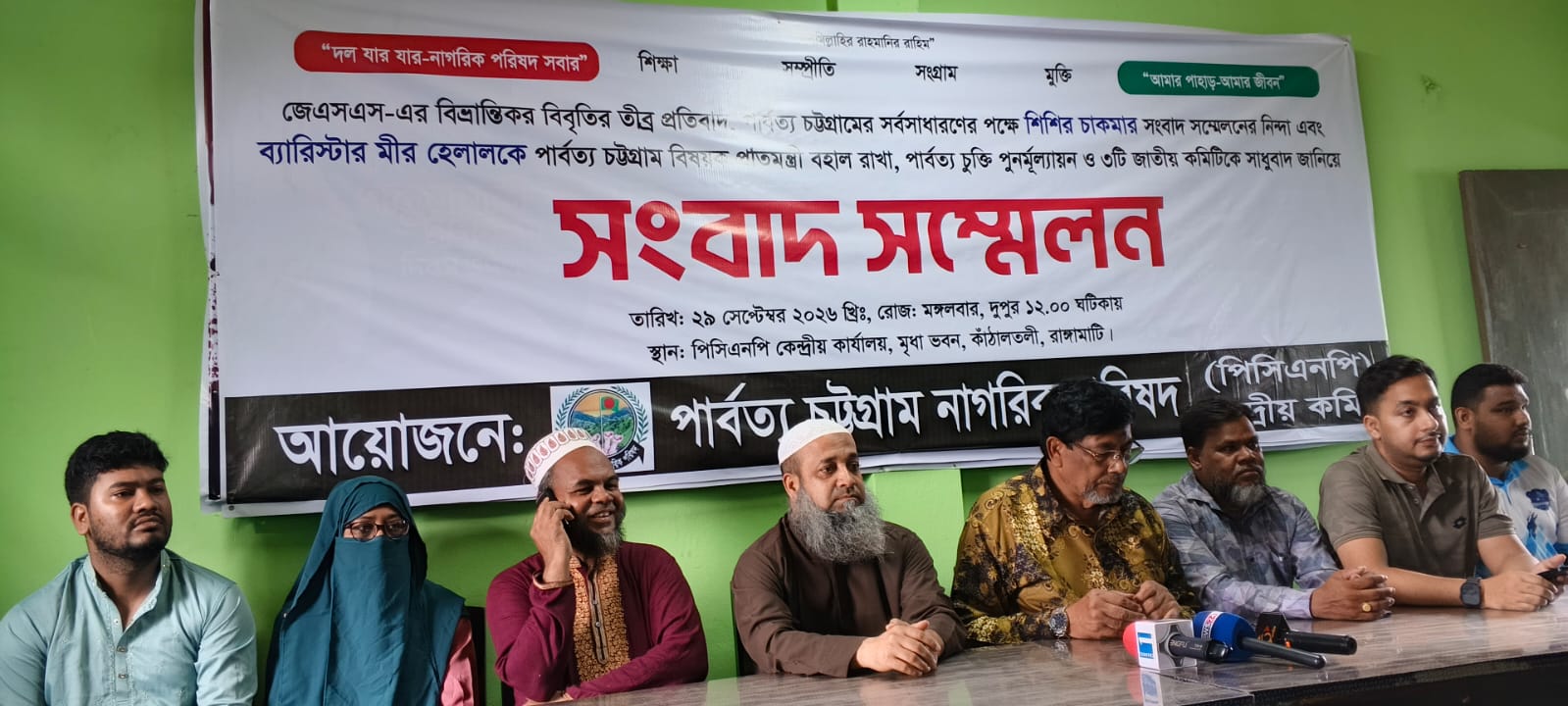 পাহাড়ে ৩টি জাতীয় কমিটিকে সাধুবাদ ও চুক্তি পূর্ণমূল্যায়নের দাবিতে পিসিএনপির সংবাদ সম্মেলন