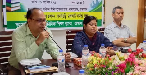 বাঘাইছড়িতে আন্তর্জাতিক সাক্ষরতা দিবস পালিত
