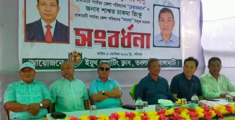 রাঙামাটি ইয়ুথ স্পোর্টিং ক্লাবের পক্ষ হতে নতুন পরিষদের চেয়ারম্যান ও সদস্যকে সংবর্ধনা প্রদান