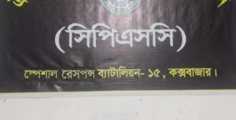 ঈদগাঁওয়ে ১৮ হাজার ৭৫০ পিস ইয়াবাসহ মাদক কারবারি গ্রেফতার