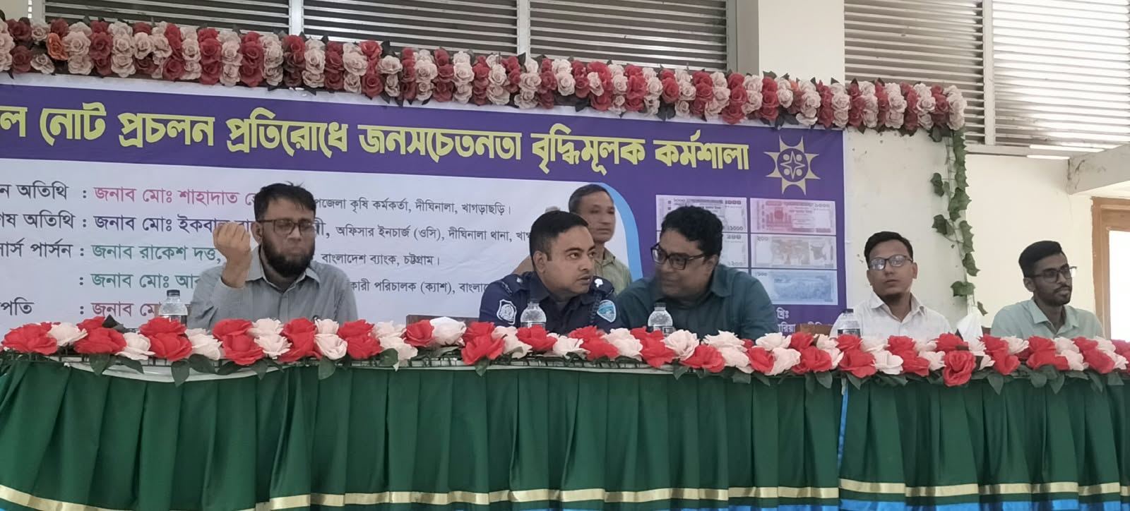 দীঘিনালায় জাল নোট প্রচলন প্রতিরোধে জনসচেতনতা বৃদ্ধিমূলক কর্মশালা