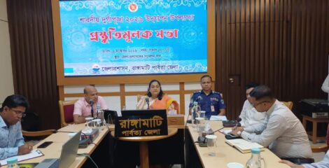 শারদীয়া দুর্গাপূজা উপলক্ষে রাঙামাটিতে জেলা প্রশাসনের প্রস্তুতি সভা