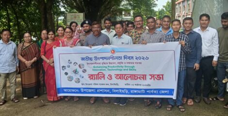 বিলাইছড়িতে জাতীয় উৎপাদনশীলতা দিবস উপলক্ষে আলোচনা সভা