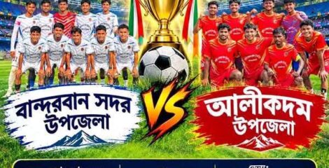 সম্প্রীতির ফুটবল টুর্নামেন্টের ফাইনালে মুখোমুখি বান্দরবান সদর ও আলীকদম