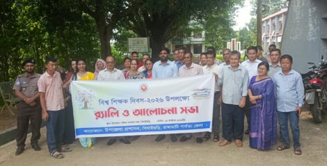 বিলাইছড়িতে বিশ্ব শিক্ষক দিবস পালিত