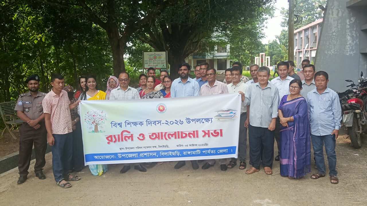 বিলাইছড়িতে বিশ্ব শিক্ষক দিবস পালিত