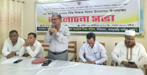 দীঘিনালায় বিশ্ব শিক্ষক দিবস পালন