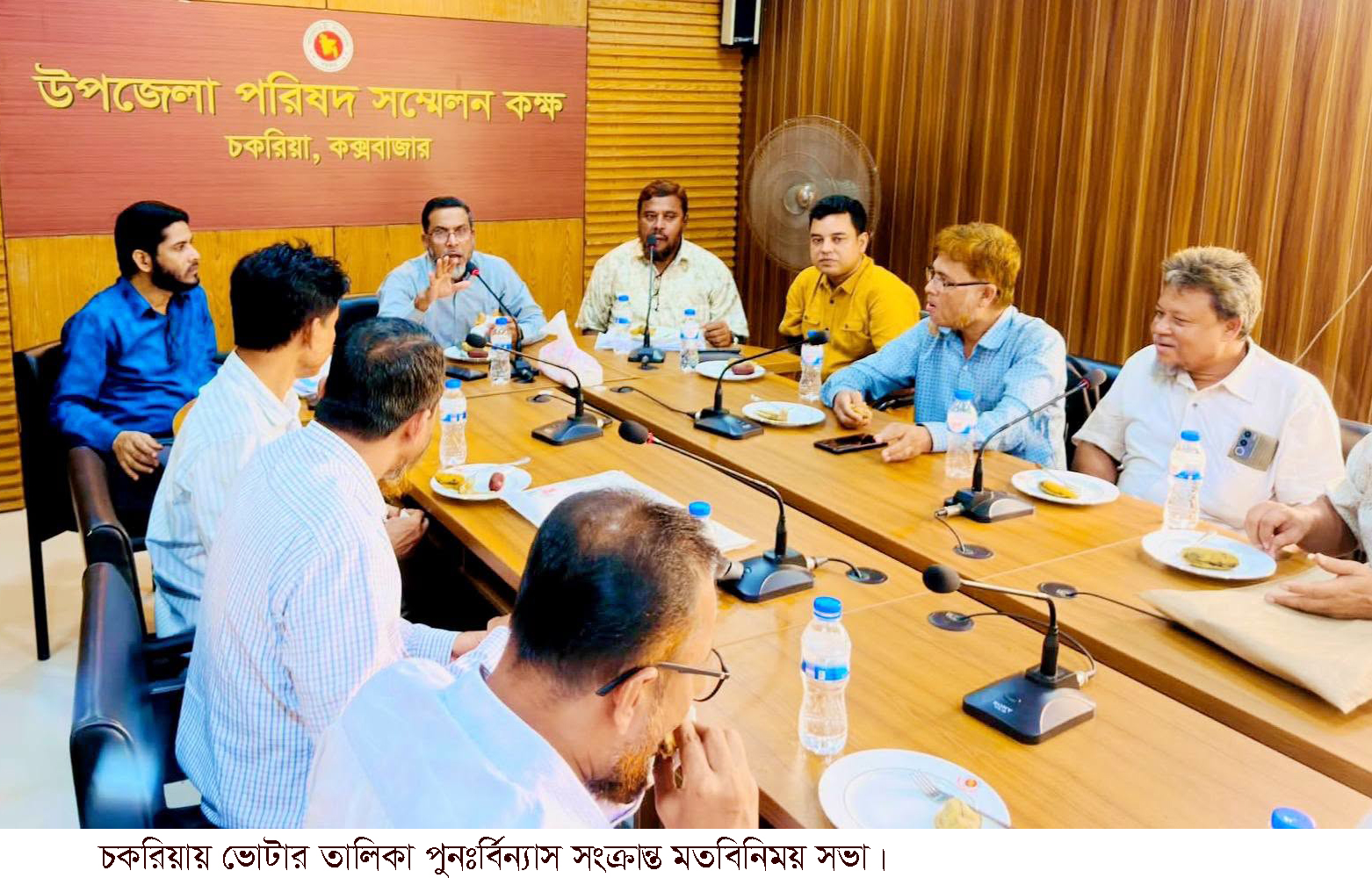 চকরিয়ায় ভোটার তালিকা পুনঃর্বিন্যাস কার্যক্রম সংক্রান্ত মতবিনিময় সভা অনুষ্ঠিত