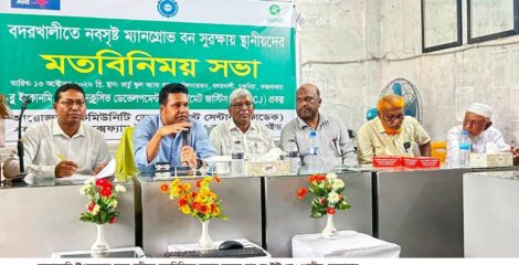 ম্যানগ্রোভ বন সুরক্ষায় স্থানীয়দের নিয়ে মতবিনিময় সভা