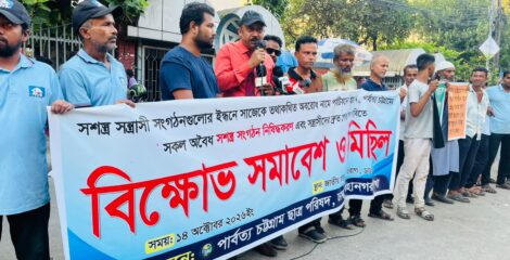 পাহাড়ে সশস্ত্র সংগঠন নিষিদ্ধের দাবি পিসিসিপির