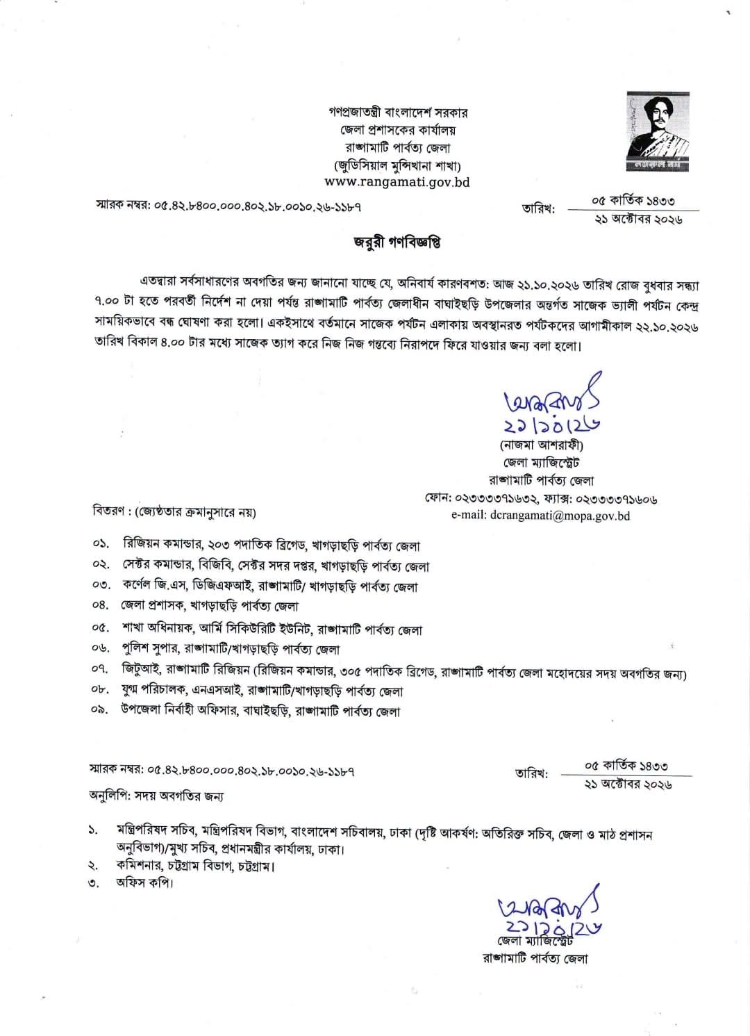 সাজেকে পর্যটকদের ভ্রমণে জেলা প্রশাসনের দ্বিতীয় বার নিষেধাজ্ঞা